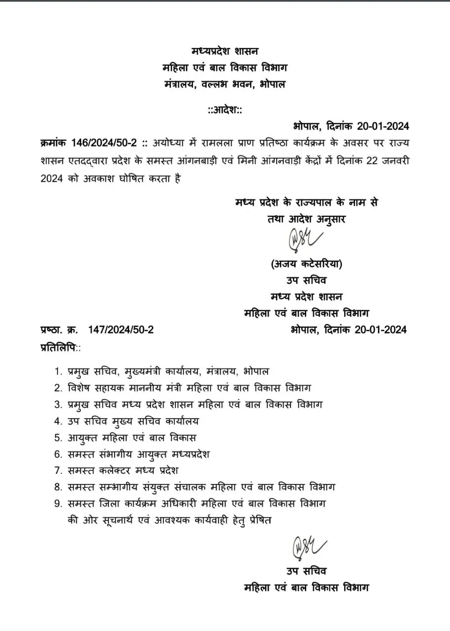 महिला एवं बाल विकास विभाग ने शनिवार को आदेश जारी किया।