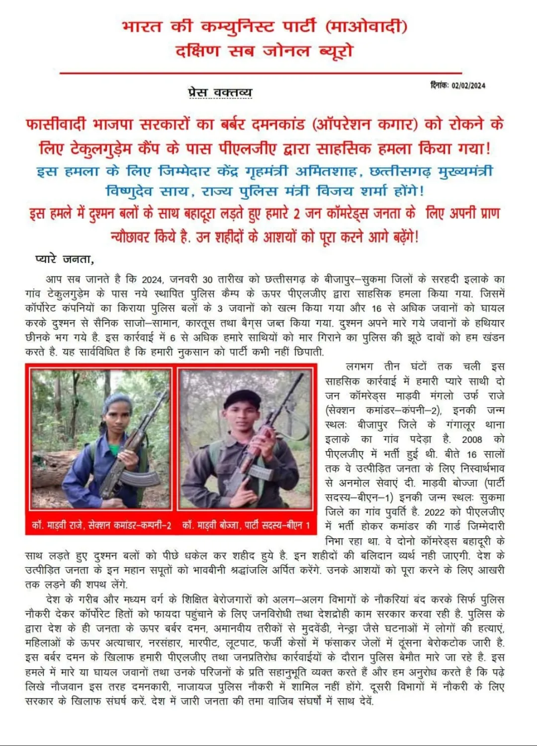 माओवादियों का जारी प्रेस नोट।