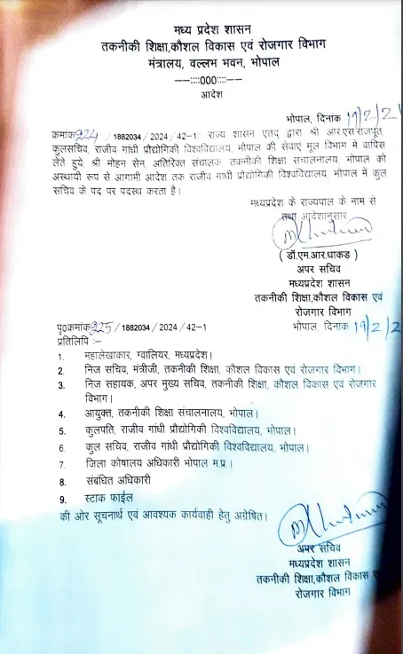 जांच समिति बनाने के साथ ही डॉ. आरएस राजपूत को रजिस्ट्रार पद से हटा दिया गया था। उनकी जगह तकनीकी शिक्षा विभाग के एडिशनल डायरेक्टर मोहन सेन को रजिस्ट्रार बनाया गया था।