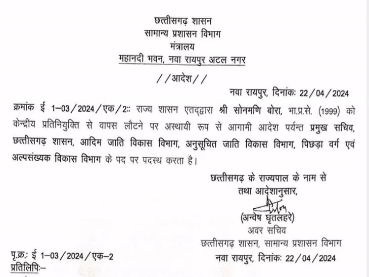 सामान्य प्रशासन विभाग ने जारी किया आदेश।