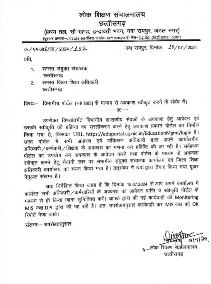 छत्तीसगढ़ में शिक्षकों को ऑनलाइन आवेदन के बाद ही मिलेगी छुट्टी।