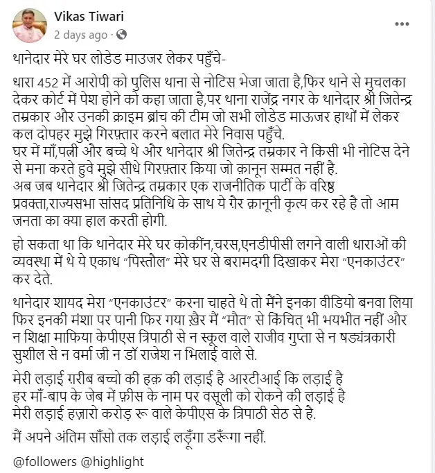 केपीएस विवाद से जुड़ा FB पोस्ट।