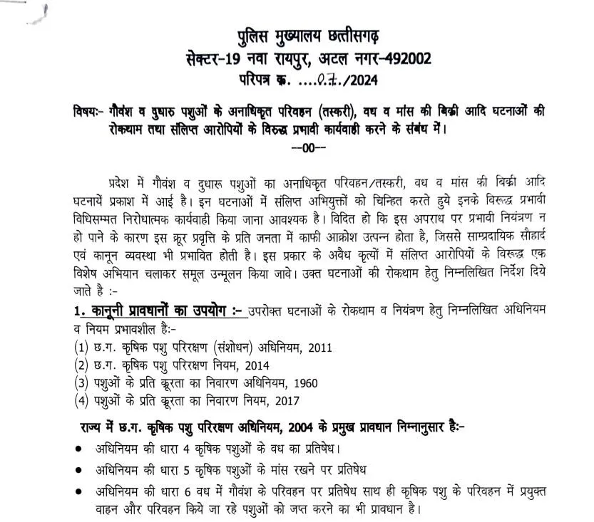 पुलिस हेडक्वार्टर से निर्देश जारी किए गए।