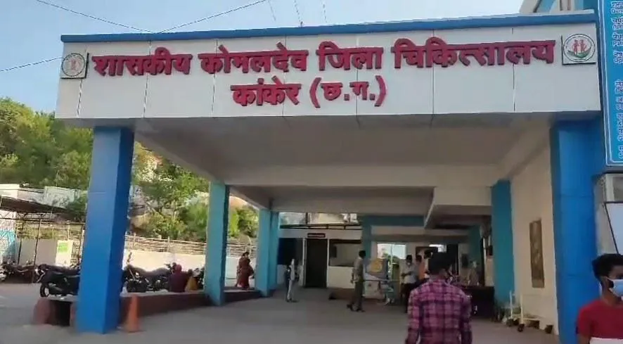 कांकेर जिला अस्पताल।