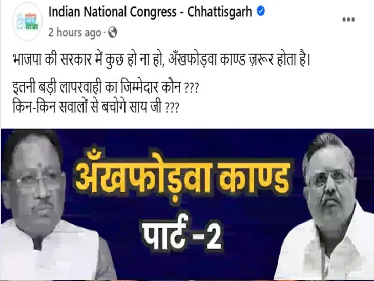 कांग्रेस की सोशल मीडिया पोस्ट।