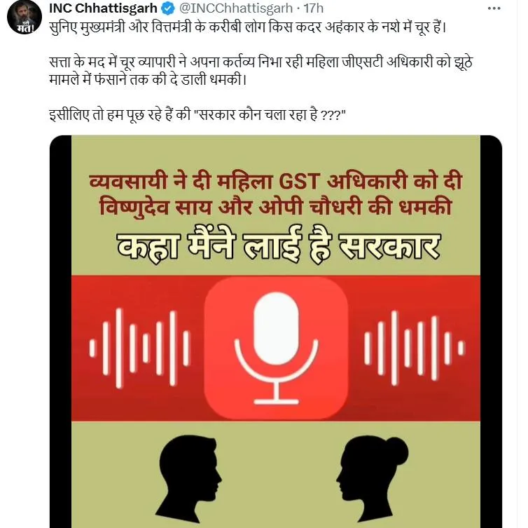 कांग्रेस ने ऑडियो पोस्ट किया है।