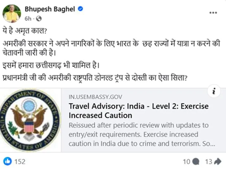 पूर्व CM भूपेश बघेल की पोस्ट।