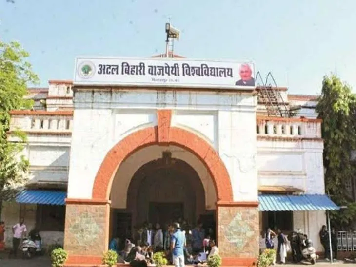 बिलासपुर के अटल बिहारी वाजपेयी विश्वविद्यालय में भ्रष्टाचार और अनियमितताओं को लेकर शिकायत की गई थी। (फाइल इमेज)