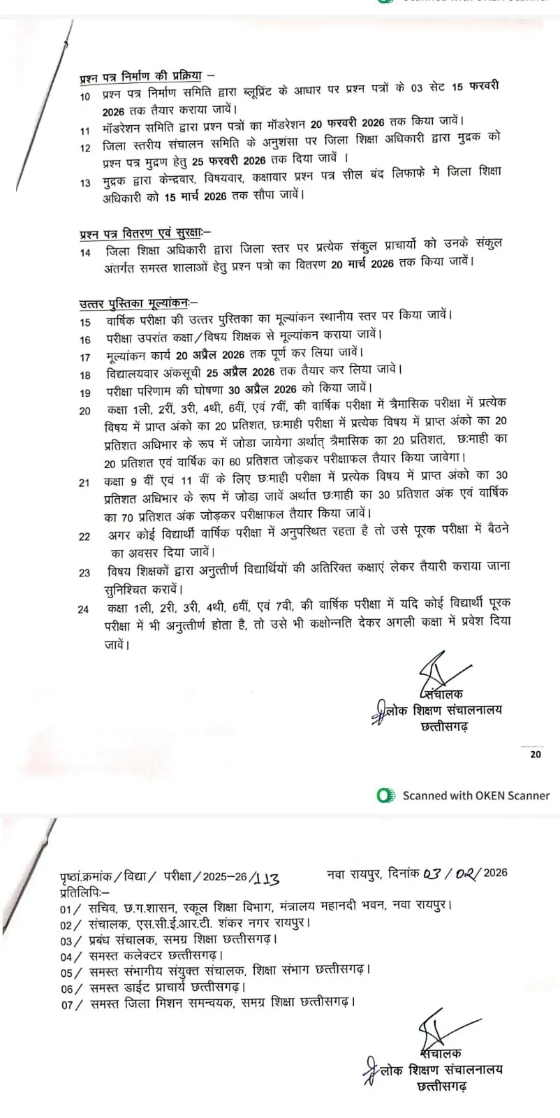 तीन फरवरी को जारी हुआ आदेश (पेज - 2)