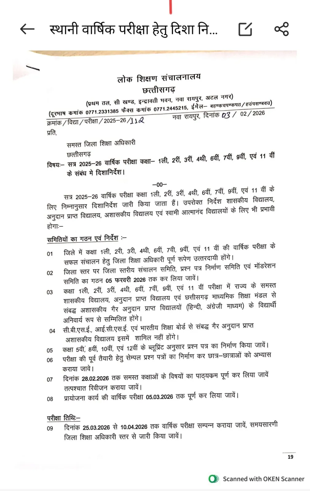 तीन फरवरी को जारी हुआ आदेश (पेज -1)