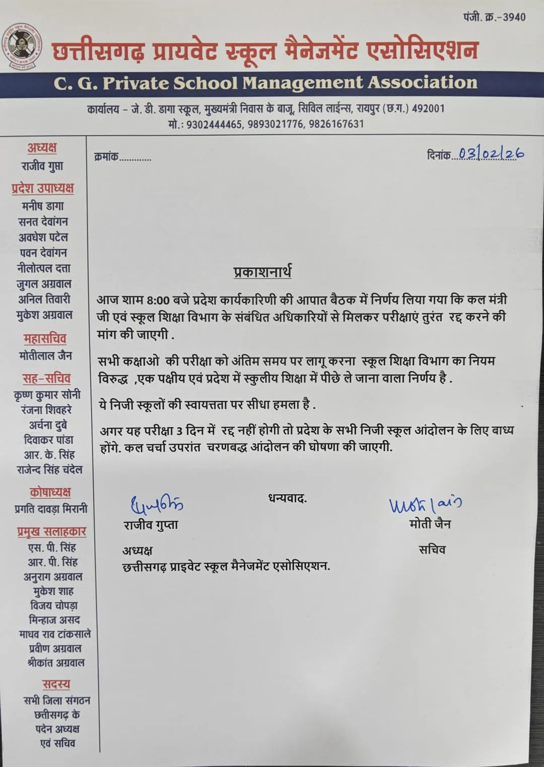 एसोसिएशन की ओर से जारी चेतावनी पत्र।