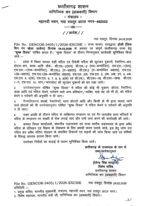 सरकार की ओर से जारी किया गया आदेश।