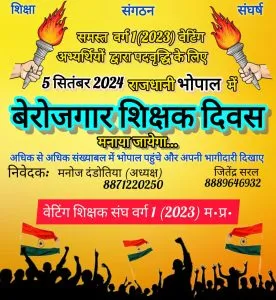 MP-Teacher-Bharti-2024-Protest