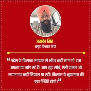 Soybean-Rate-Kisan-Protest-Jasdev-Singh