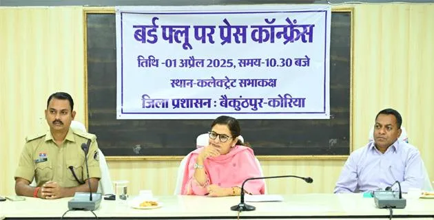 Press conference: कलेक्टर श्रीमती चन्दन त्रिपाठी ने बर्ड फ्लू के सम्बंध में  ली प्रेस कांफ्रेंस - Aaj Ki Jandhara