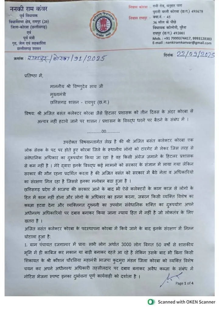 CG News: पूर्व मंत्री ननकी राम कंवर ने कलेक्टर के खिलाफ खोला मोर्चा, CM साय  को लिखा पत्र, आंदोलन की दी चेतावनी