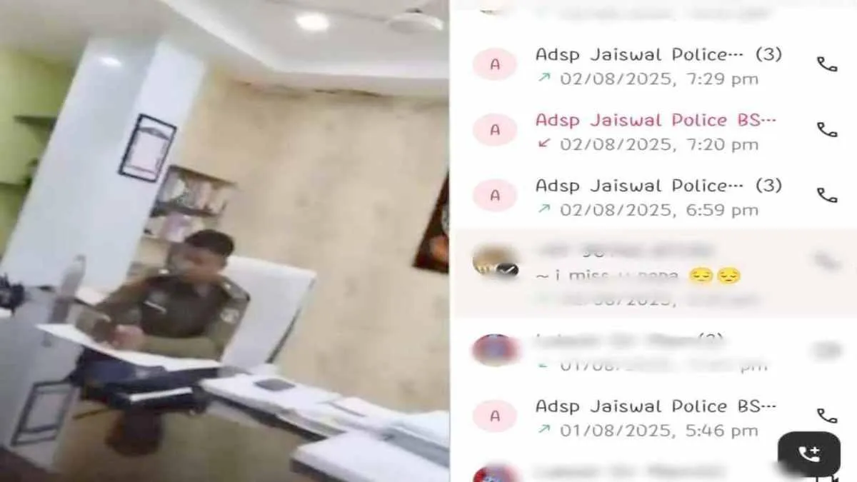 पूर्व एडिशनल एसपी पर धमकाने और पैसे मांगने का आरोप, स्पा संचालक ने IG से की शिकायत, वाट्सअप कॉलिंग का स्क्रीन शॉट और वीडियो भी सौंपा