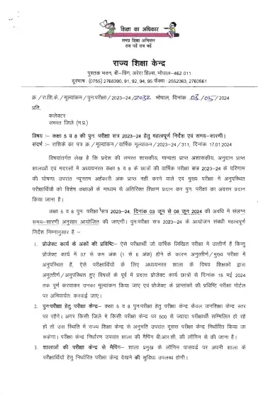 5th-8th-Board-Exam-Time-Table-Order-01-scaled