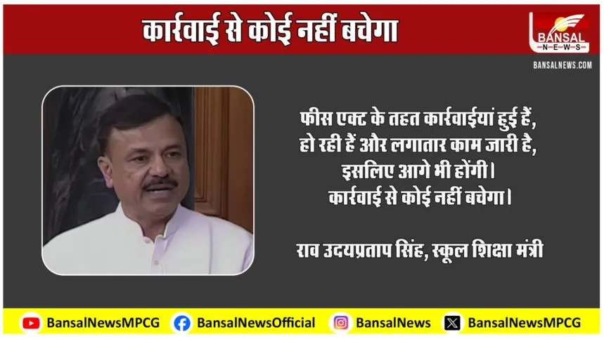 Action-on-Bhopal-Private-School-Minister-Rao-Udaypratap-Singh