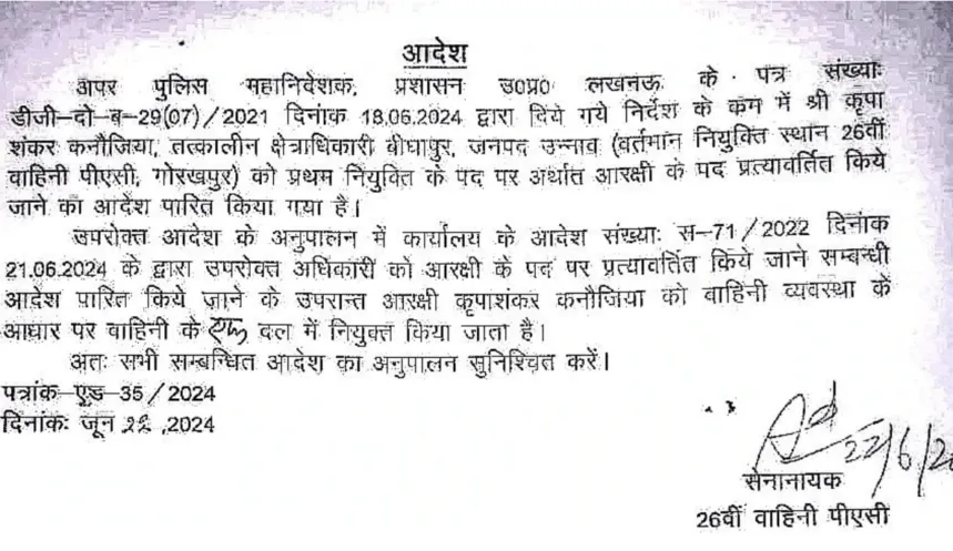 DSP-Kripashankar-Kanojia-order