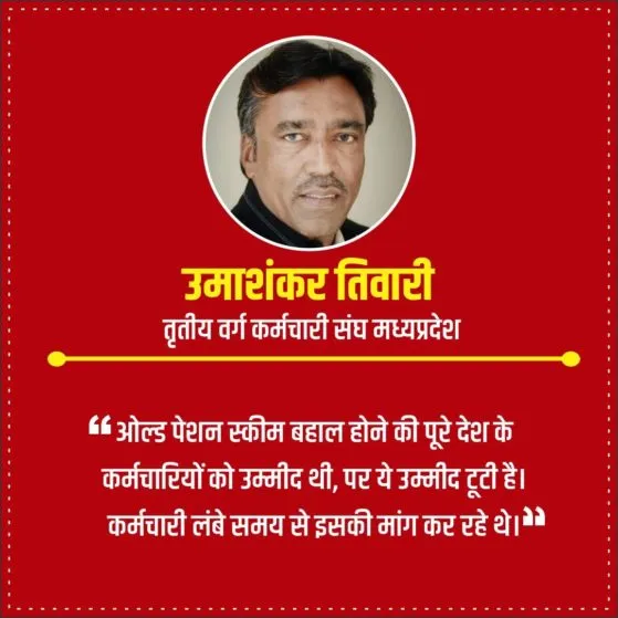 Govt-Employee-Budget-2024-umashankar-tiwari