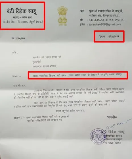 MP-Teacher-Bharti-Protest-Vivek-Banti-Sahu-letter.