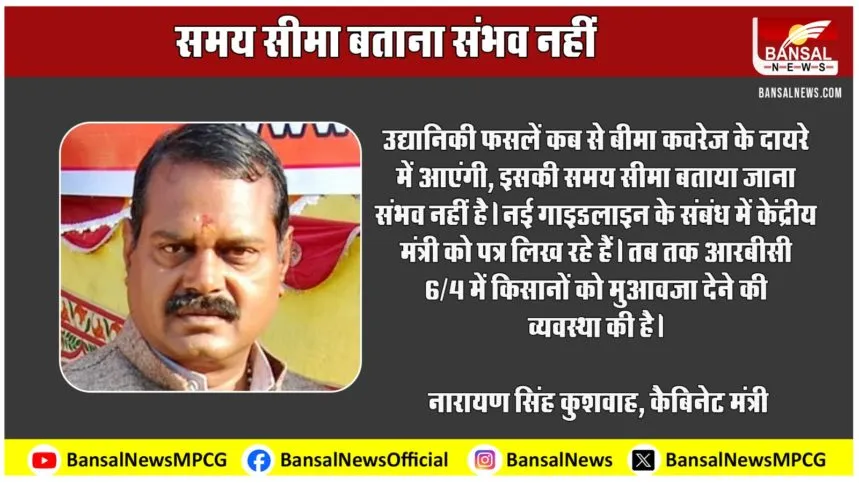 PM-Fasal-Bima-Yojana-Minister-Narayan-Singh-Kushwaha-1