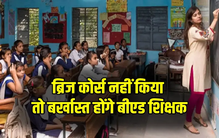 NCTE B.Ed. Teachers Course