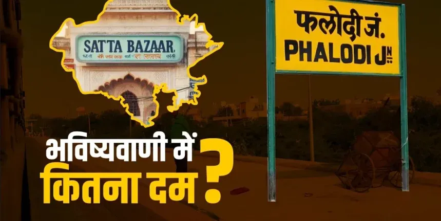 Phalodi-Satta-Bazar