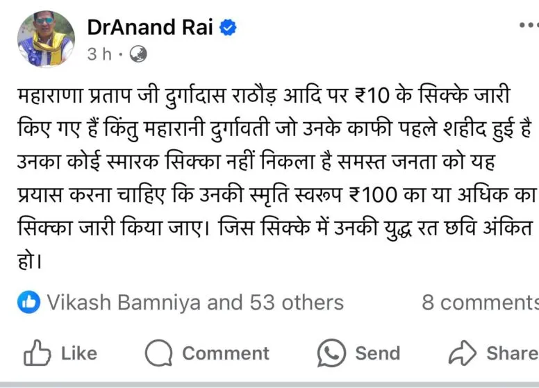 Rani-Durgavati-Coin-Anand-Rai