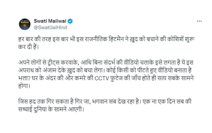 Swati Maliwal Viral Video