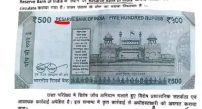 500 Fake note