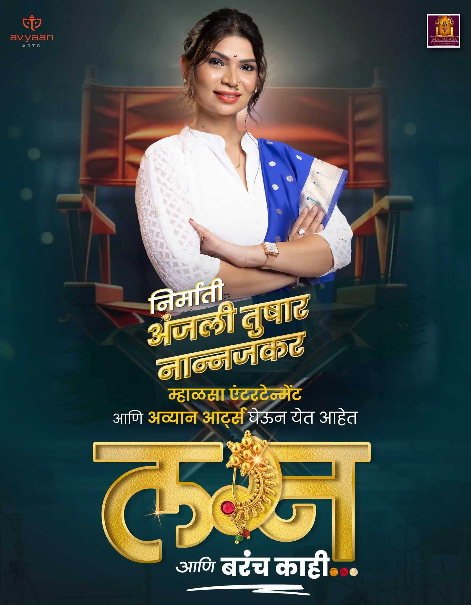Lagna Ani Barach Kahi