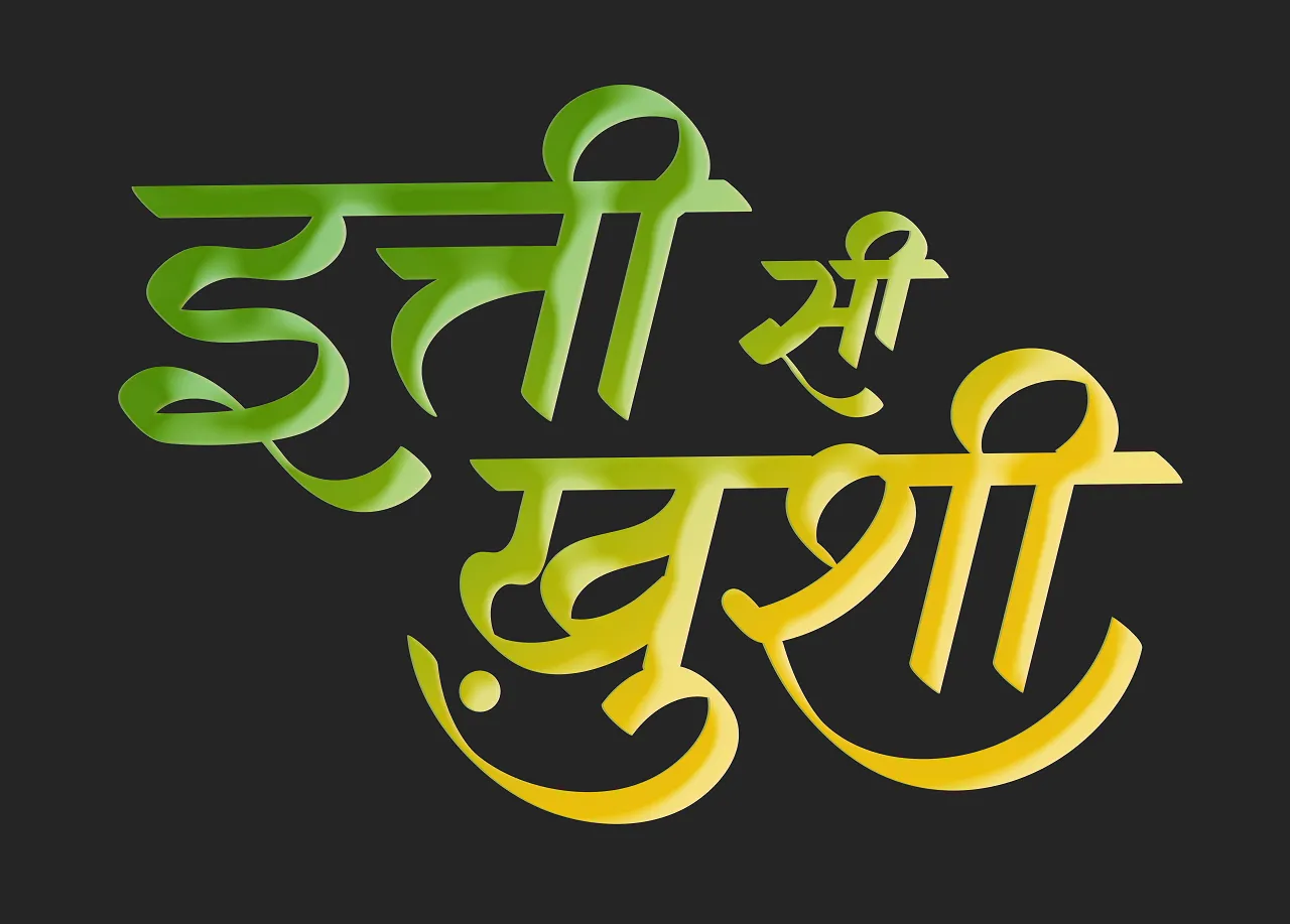 Itti Si Khushi