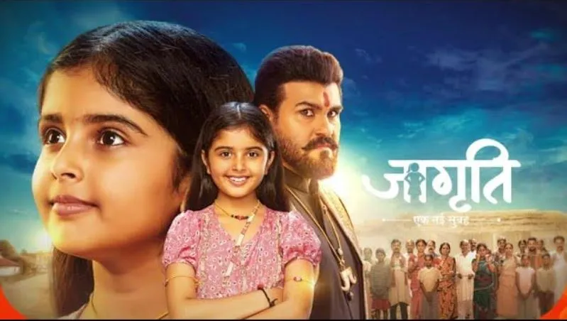 Jagriti-Ek Nayi Subah