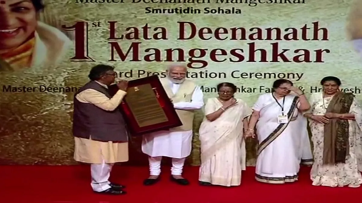 लता दीनानाथ मंगेशकर अवॉर्ड में शामिल हुए पीएम मोदी, पुरस्कार से सम्मानित -  Narendra Modi attend the first Lata Deenanath Mangeshkar Award in Mumbai  ntc - AajTak