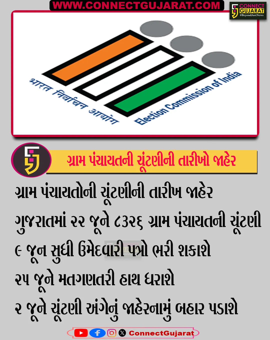 grampanchayat