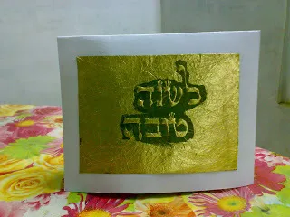 Card for Rosh Hashanah reading, 