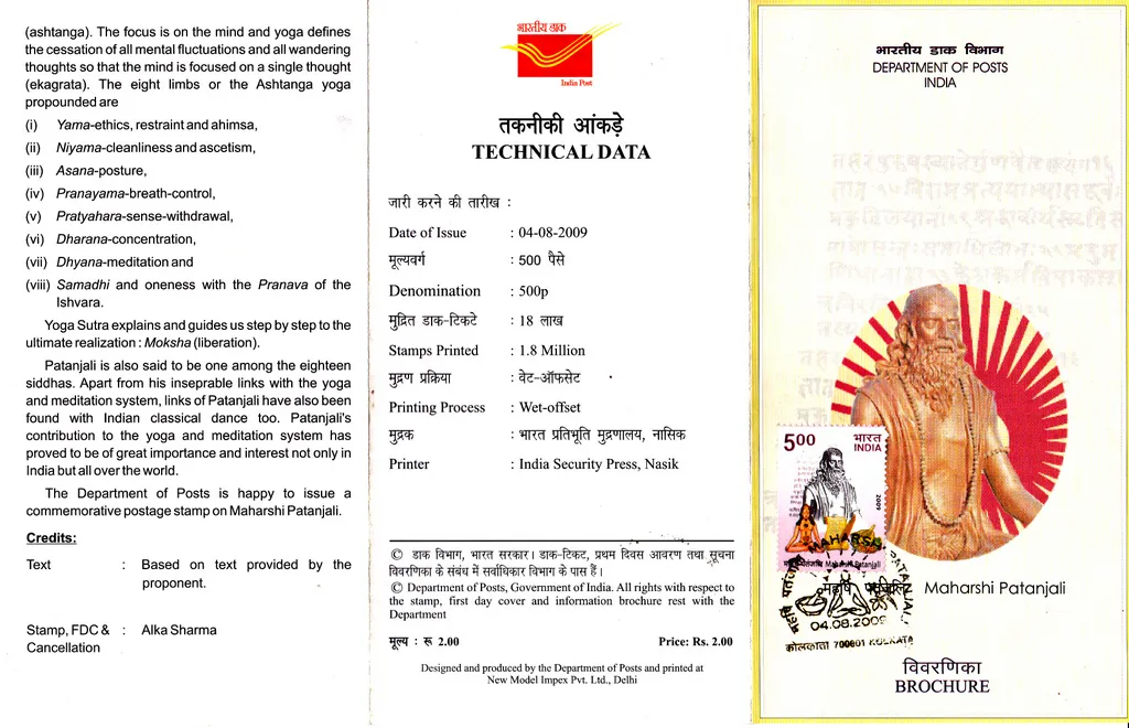 Maharishi Patanjali Stamp Brochure
