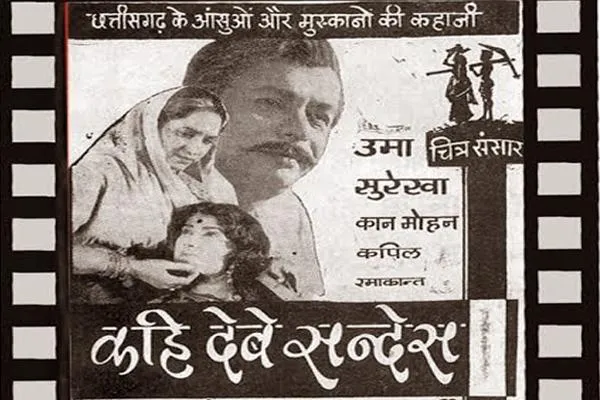 The movie poster of Kahi Debe Sandesh (1965) by Manu Nayak