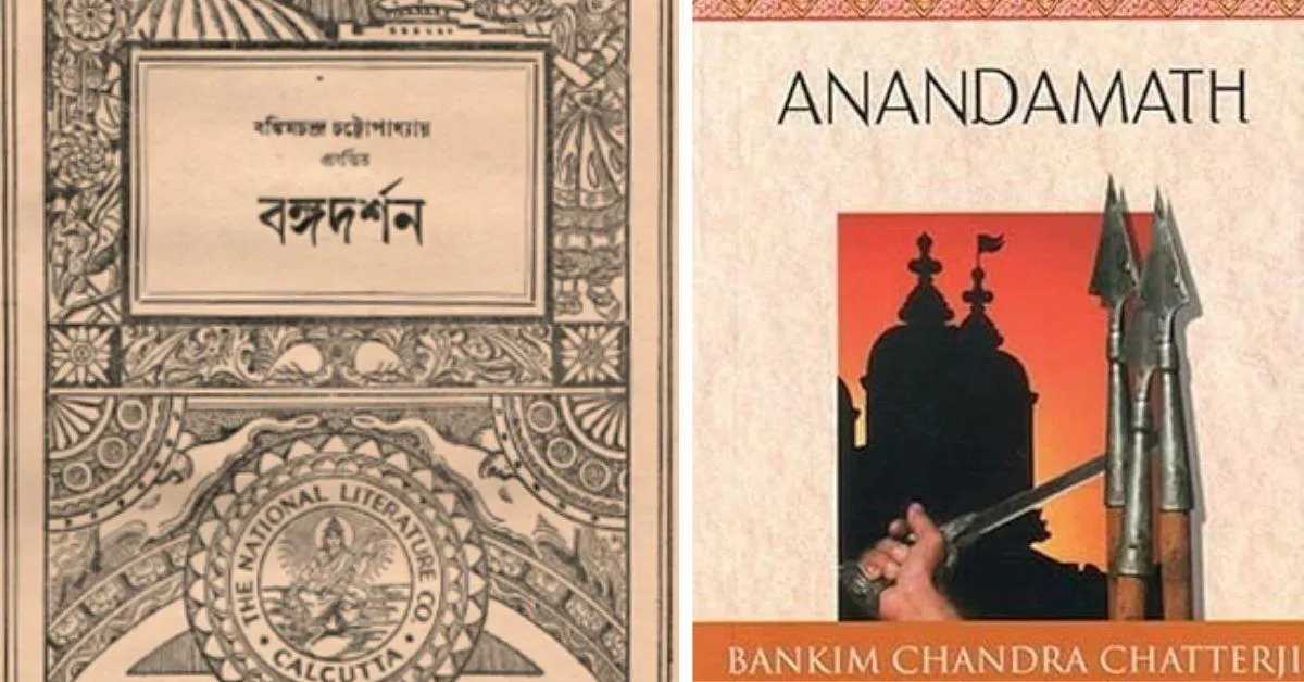 Bangadarshan (L) was a monthly literary magazine while Anandamath (R) was a novel; both were launched by Bankim Chandra Chattopadhyay
