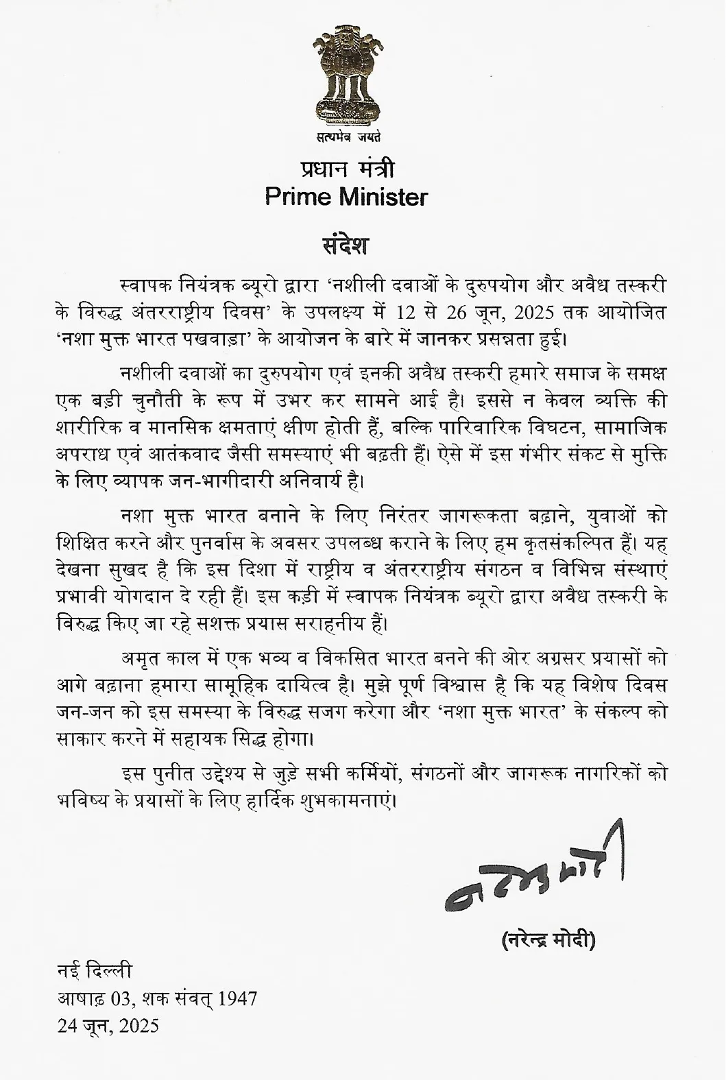 PM_Message_Nasha Mukt Bharat_page-0001