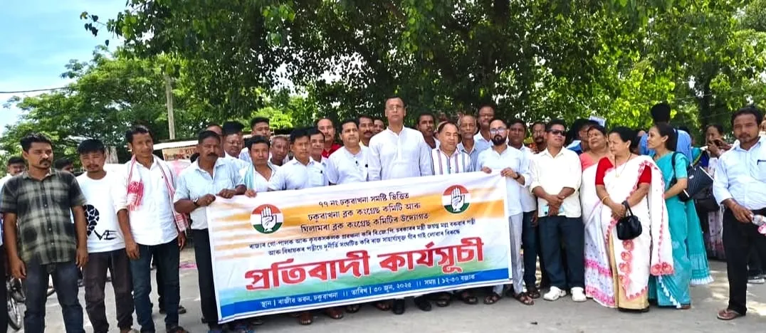 ''আহ ঐ আহ ওলাই আহ, খেদ ঐ খেদ গৰু চোৰক খেদ'' শ্লোগানেৰে ঢকুৱাখনাত কংগ্ৰেছৰ প্ৰতিবাদ