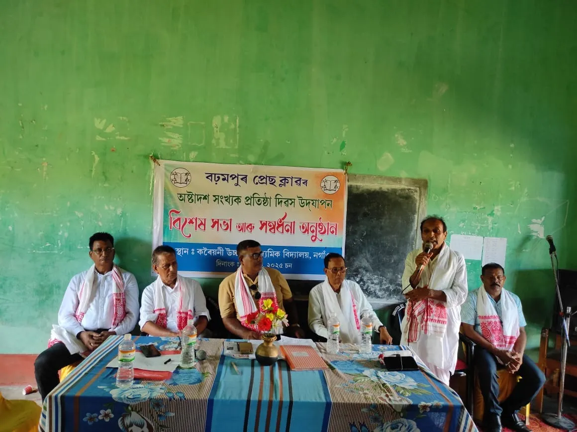 বঢ়মপুৰ প্ৰেছ ক্লাৱৰ অষ্টাদশ প্ৰতিষ্ঠা দিৱস উদযাপন: ৰাষ্ট্ৰীয় পৰ্যায়ৰ খেলুৱৈক সম্বৰ্ধনা