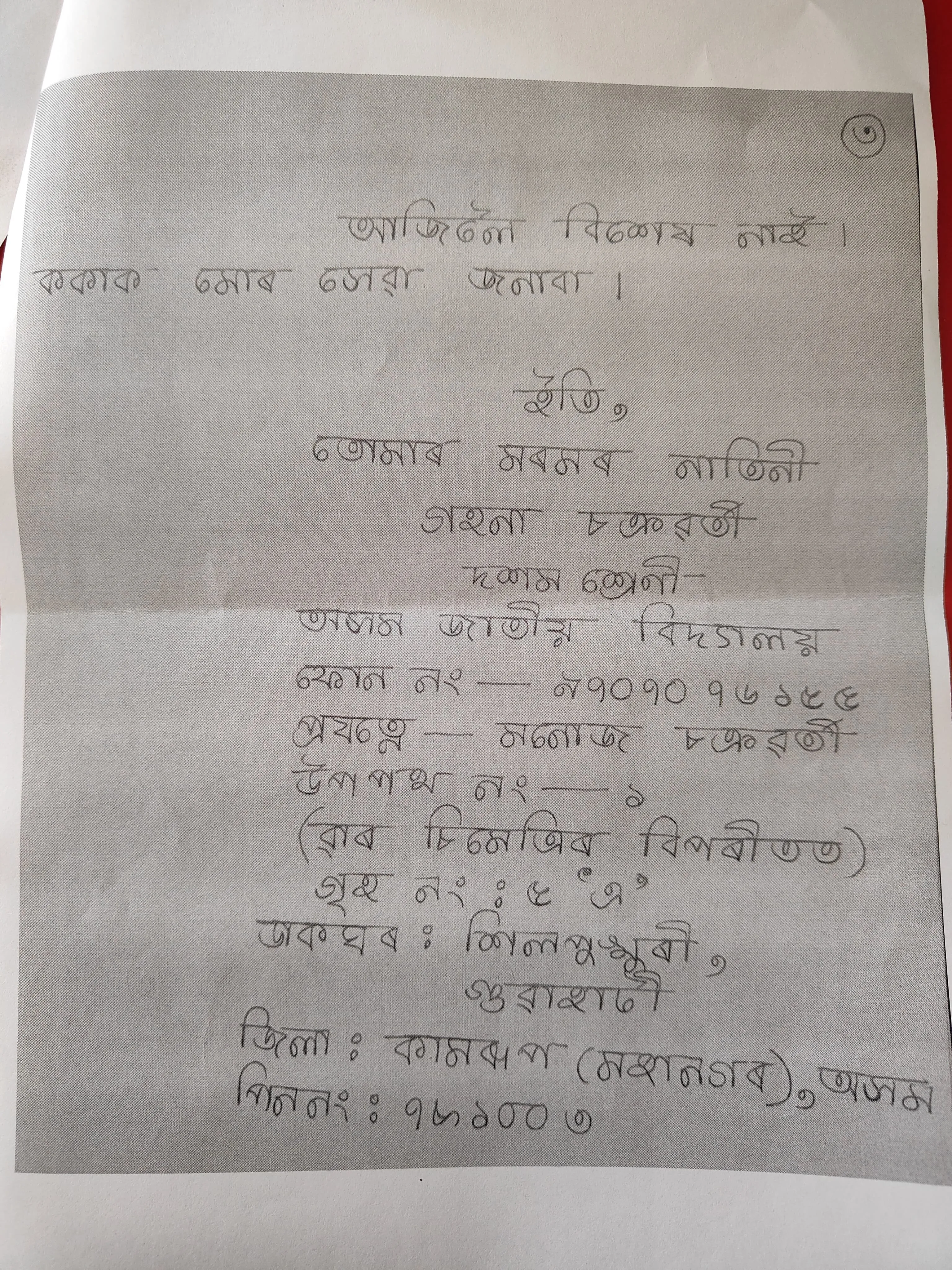 WhatsApp Image 2025-07-31 at 12.23.28 PM