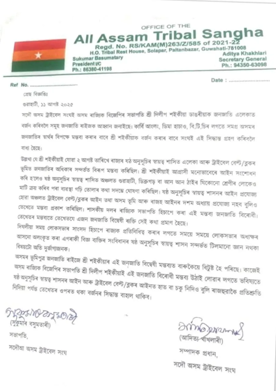 ট্ৰাইবেল বেল্টত ৰাজ্যিক বিজেপিৰ সভাপতি দিলীপ শইকীয়াক বৰ্জনৰ আহ্বান সদৌ অসম ট্ৰাইবেল সংঘৰ