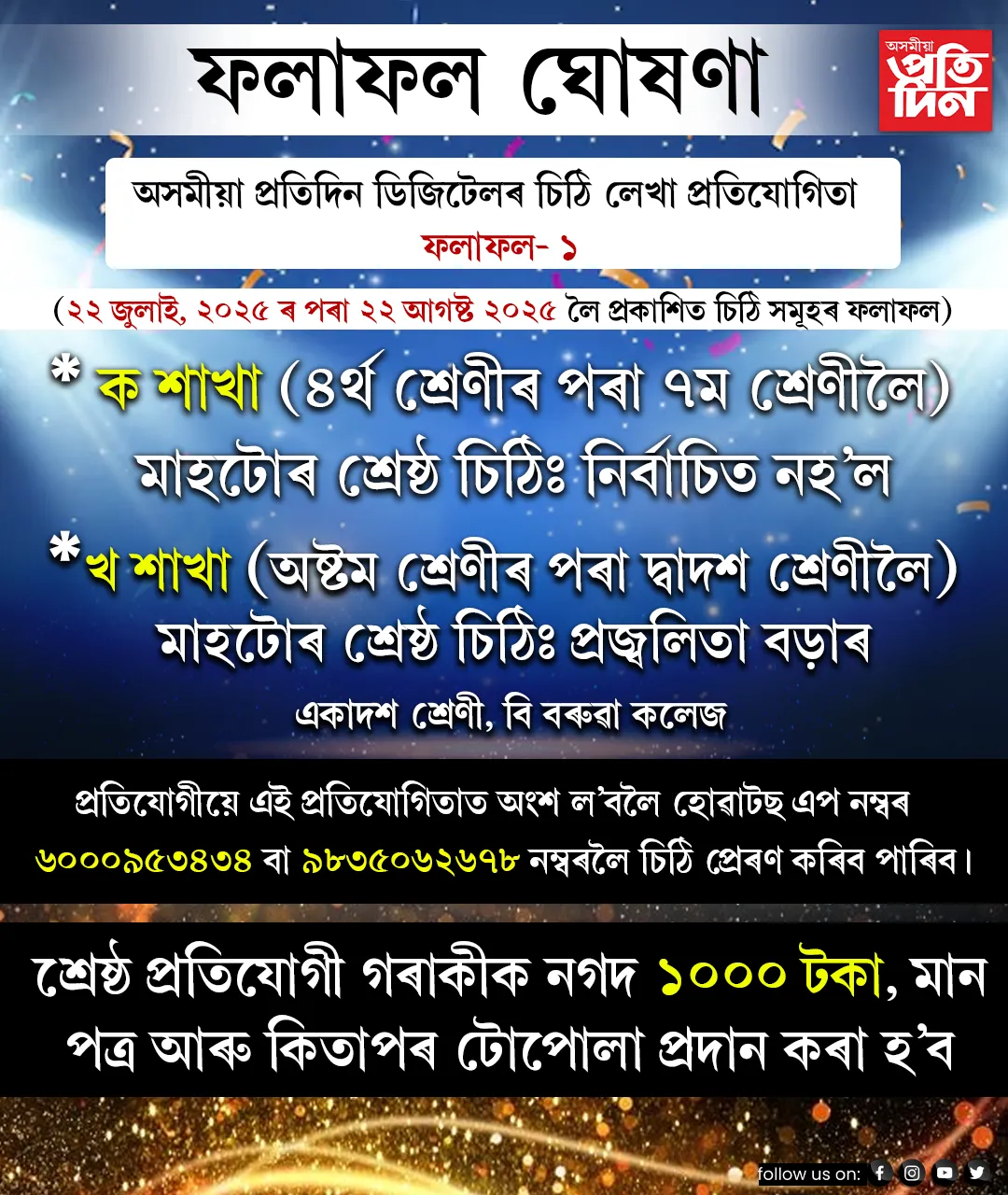 ফলাফল ঘোষণা feed (1)