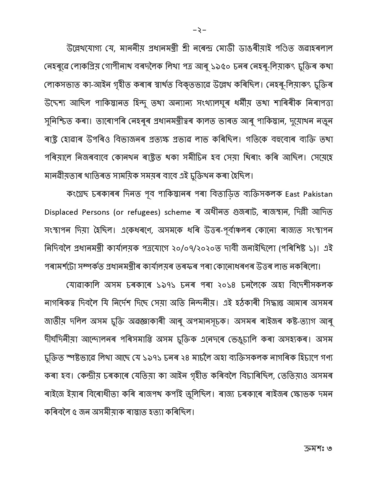 দেবব্ৰত শইকীয়াই আছুৰ সভাপতিগৰাকীলৈ লিখা পত্ৰ