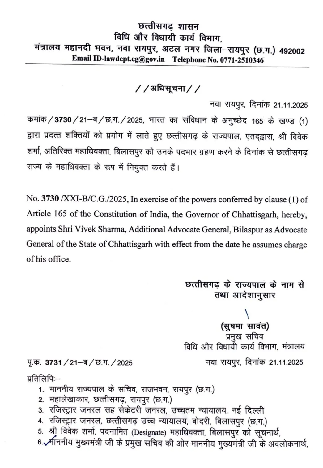 CG New Advocate General Vivek Sharma