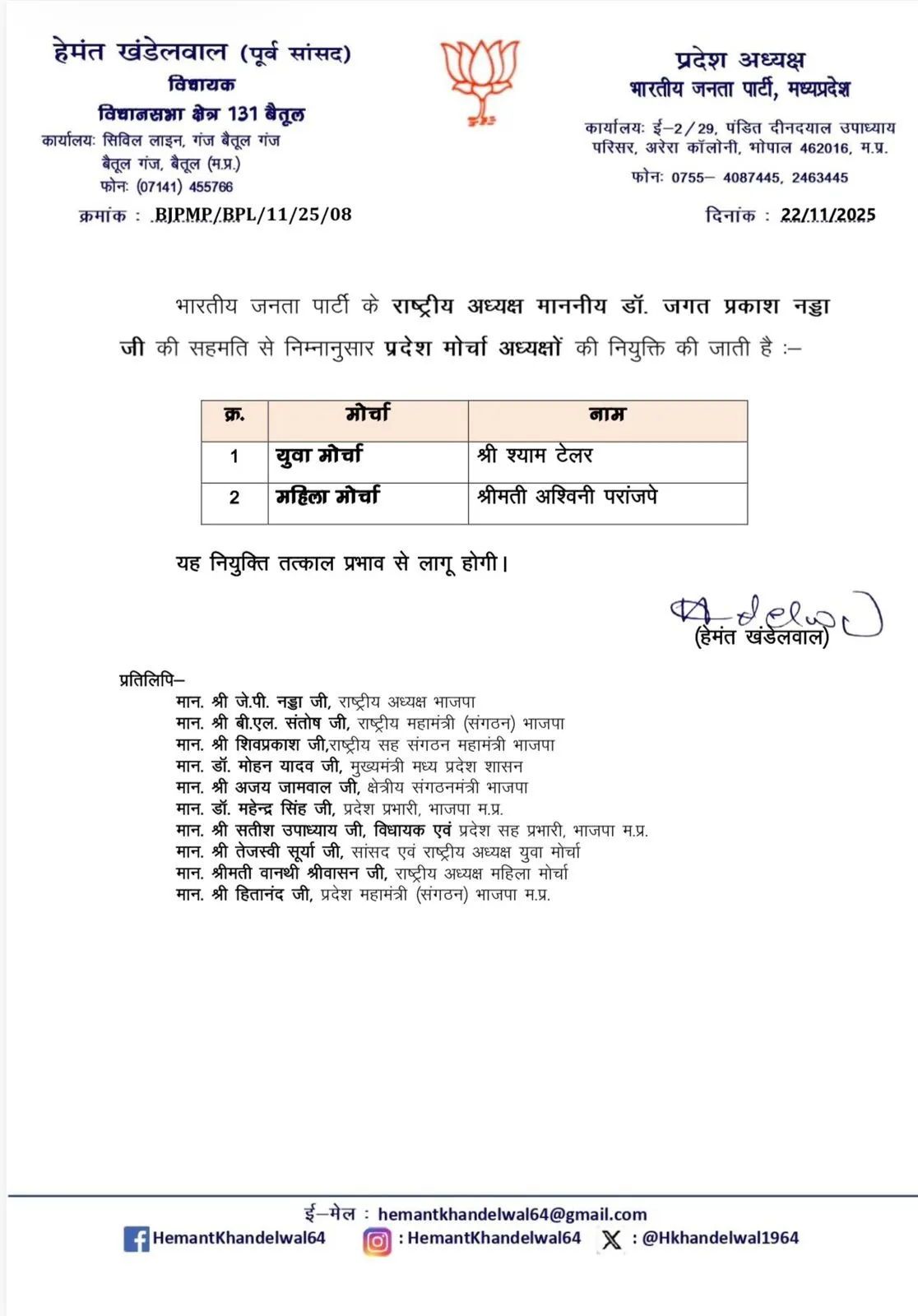 MP BJP Yuva Morcha President Shyam Taylor Mahila Morcha President Ashwini Paranjpe